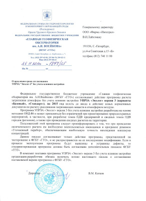 О согласовании УПРЗА "Эколог" 3 без учета влияния застройки