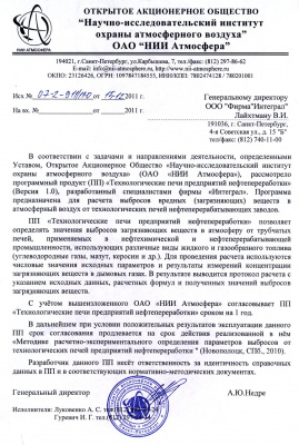 Письмо о согласовании программы «Технологические печи предприятий нефтепереработки»