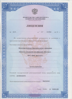 Лицензия ИПК «Интеграл» на осуществление образовательной деятельности