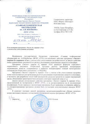 О УПРЗА «Эколог» 4, вариант «Газ» с учётом и без учёта влияния застройки