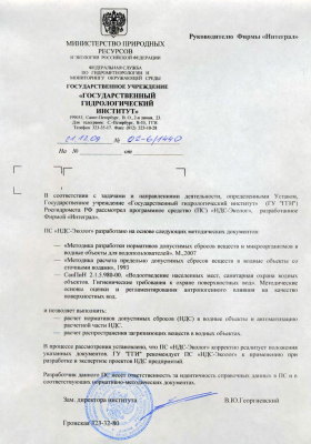 О согласовании программы «НДС-Эколог»