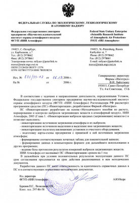 О согласовании программы «Инвентаризация»
