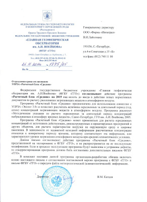 О согласовании расчетного модуля «Эколог - Средние»
