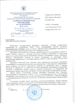 О согласовании расчётного модуля «Средние» 4