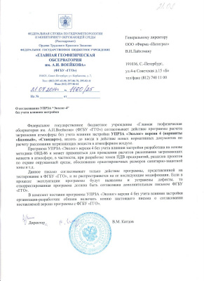 О согласовании УПРЗА «Эколог» 4 без учёта влияния застройки