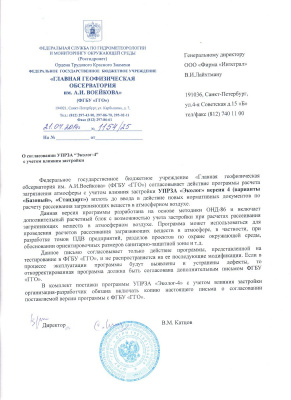 О согласовании УПРЗА «Эколог» 4 с учётом влияния застройки