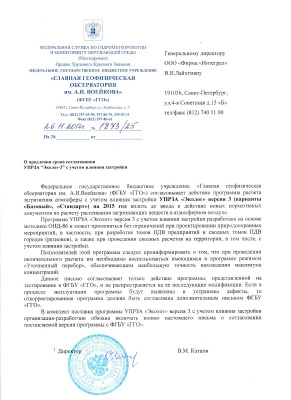 О согласовании УПРЗА «Эколог» 3 с учетом влияния застройки