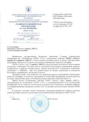О УПРЗА «Эколог» 4, вариант «МЕГА»