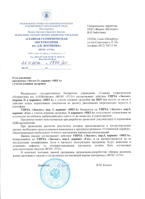 О УПРЗА «Эколог» 3, вариант «МЕГА»