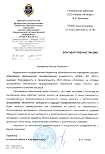 Благодарственное письмо от Воронежского государственного университета